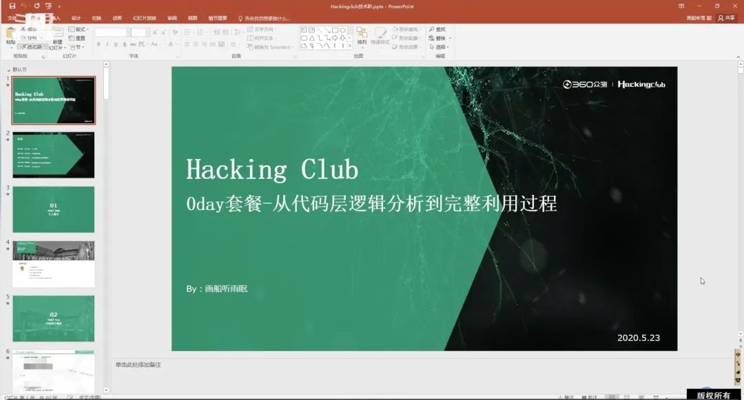 首期Hacking Club技术趴回顾：漏洞挖掘—思路链攻击
