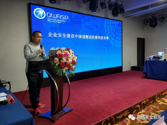 网安三晋助力信创-OWASP中国2020山西区域技术沙龙