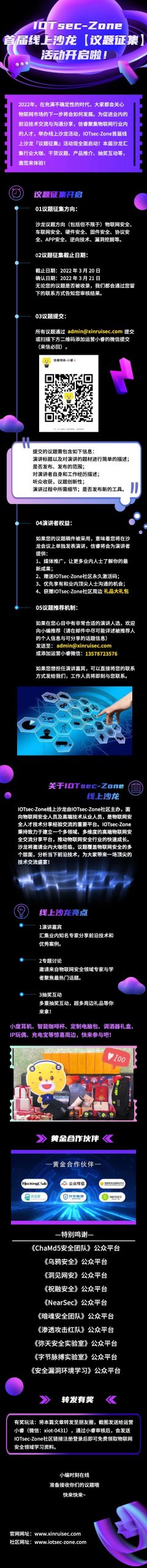 HackingClub助力IOTsec-Zone首届线上沙龙正式启动！