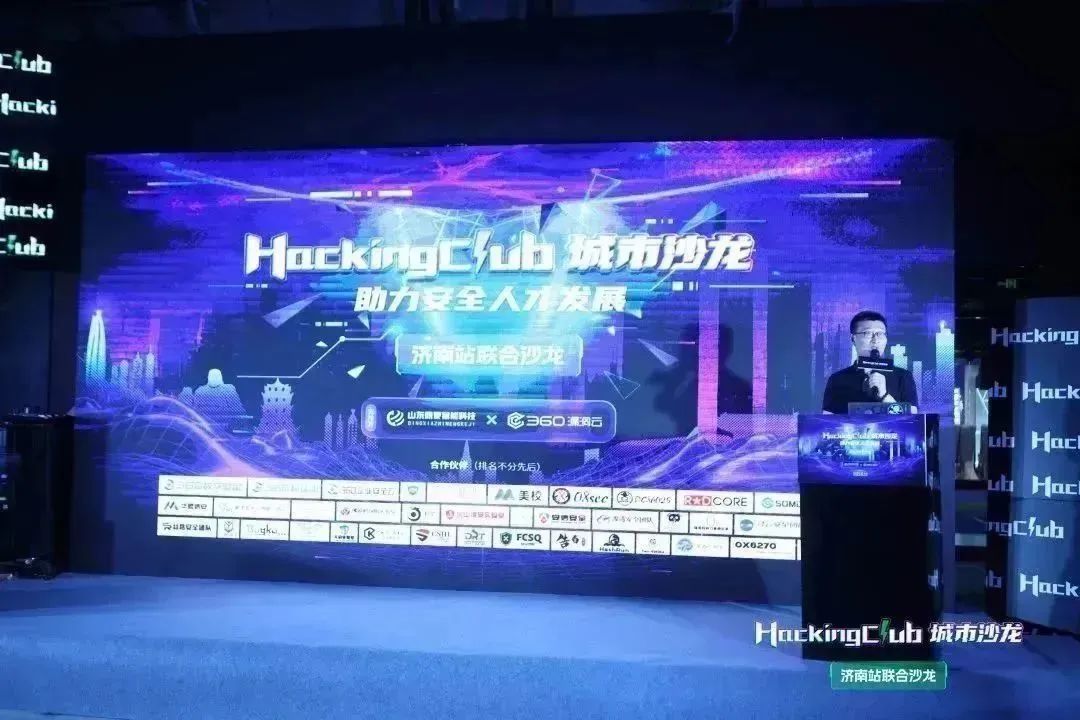 不一样的520 | HackingClub城市沙龙济南站精彩大放送！