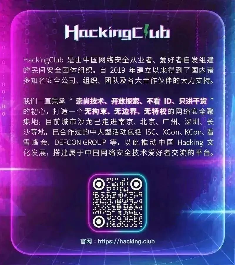 百城计划｜Hacking Group第二期申请正式启动！